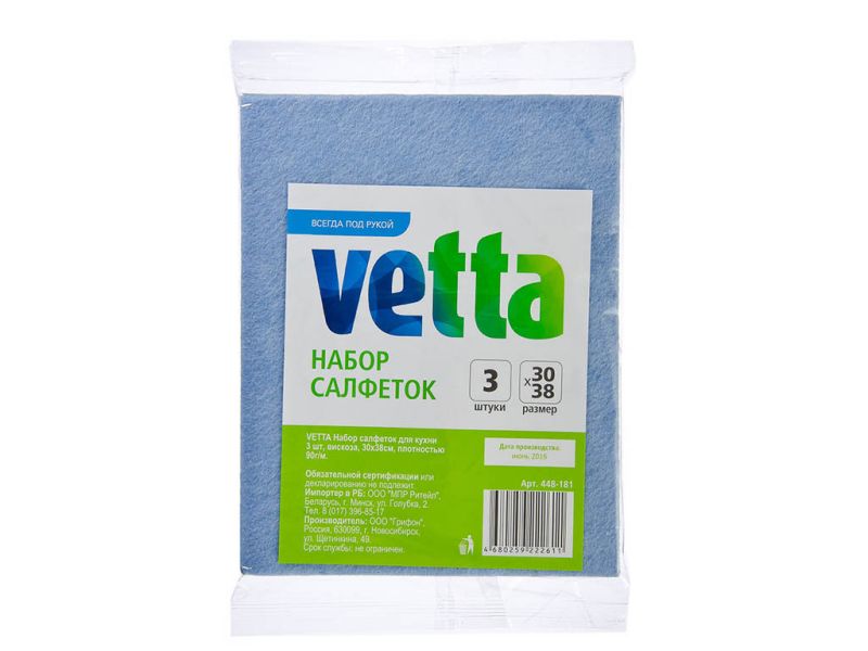Салфетки набор из вискозы 3шт, 30х38см VETTA /1/45