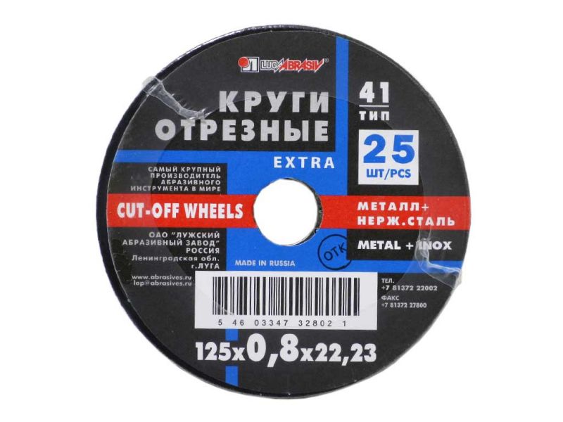 Круг отрезной по металлу+нержавейка 125х0.8х22мм А60 /25/400