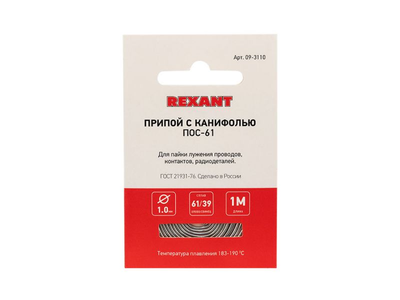 Припой с канифолью ПОС-61 REXANT 1м.Ø1,0 мм (Sn61 Pb39%)