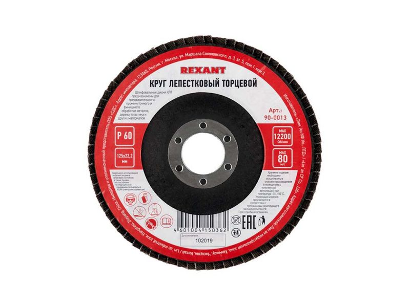 Круг лепестковый торцевой Р60,125*22,2мм REXANT