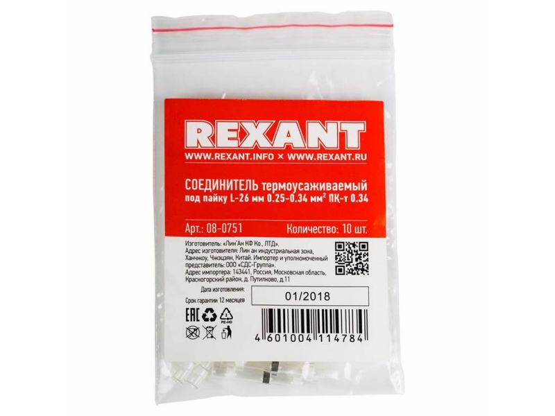 Соединительная гильза 26 мм термоусадка 0.25-0.34 мм² белая REXANT (10шт)