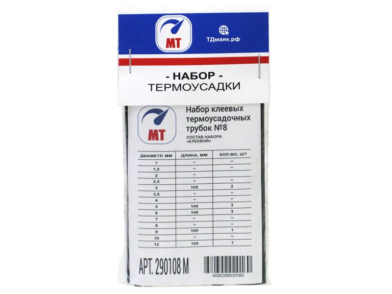 Набор термоусадочной трубки МТ №8  КЛЕЕВОЙ /1/25