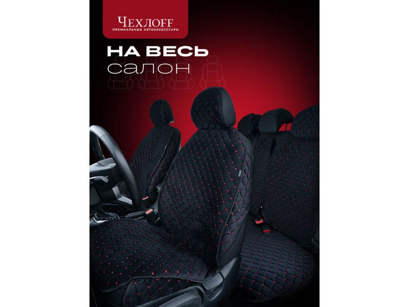 Чехлы на сиденья велюр с закрыт. боками эконом цвет черный/красный