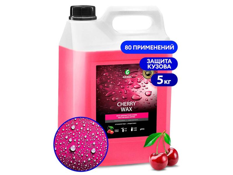 Холодный воск "Cherry Wax" (канистра 5 кг) GRASS 1/4