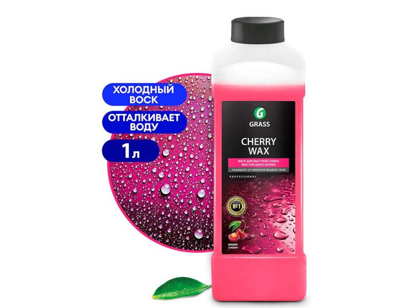 Холодный воск "Cherry Wax" (канистра 1 л) GRASS 1/12