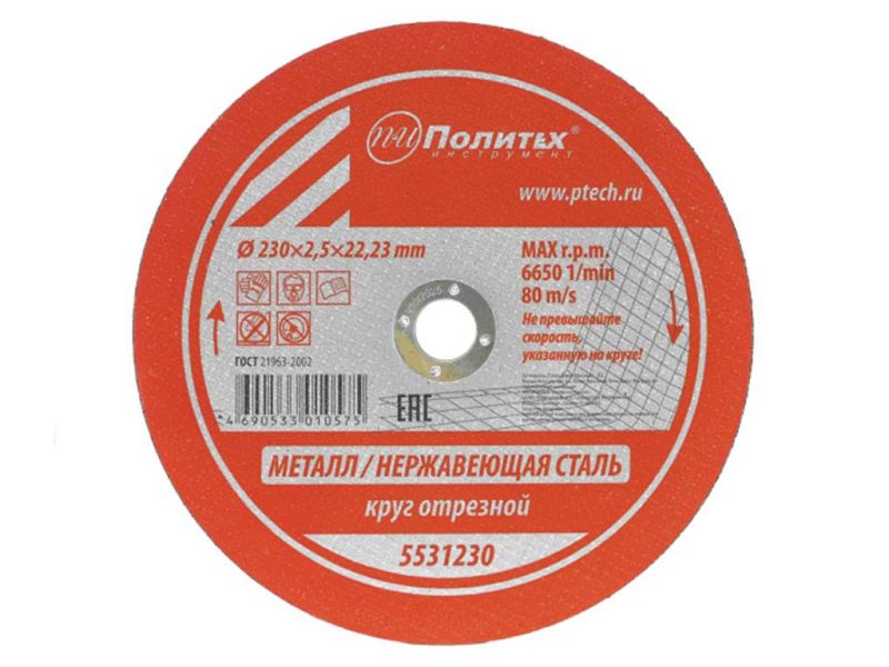 Круг отрезной по металлу 230х2,5х22мм Политех /10