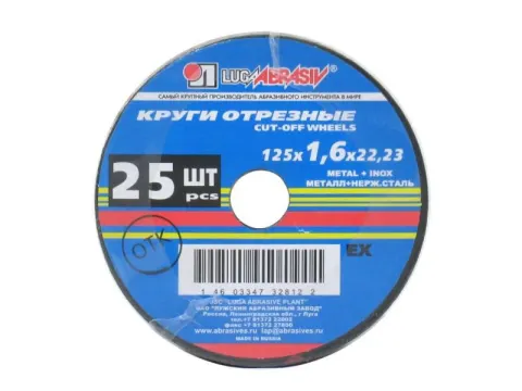 Круг отрезной по металлу 125х1,6х22мм А 25/400 LUGA