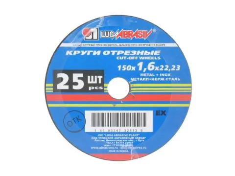 Круг отрезной по металлу 150х1,6х22мм А 25/200