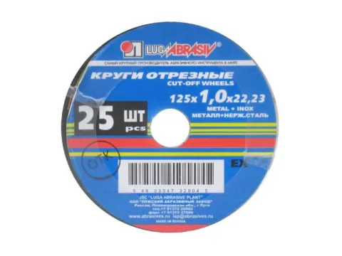 Круг отрезной по металлу 125х1 х22мм А 25/400
