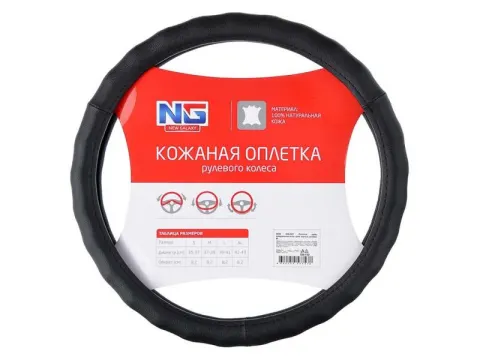 Оплётка на руль NEW GALAXY кожа, чёрная, М