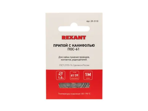 Припой с канифолью ПОС-61 REXANT 1м.Ø1,0 мм (Sn61 Pb39%)