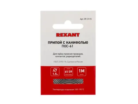 Припой с канифолью ПОС-61 REXANT 1м.Ø1,5 мм (Sn61 Pb39%)