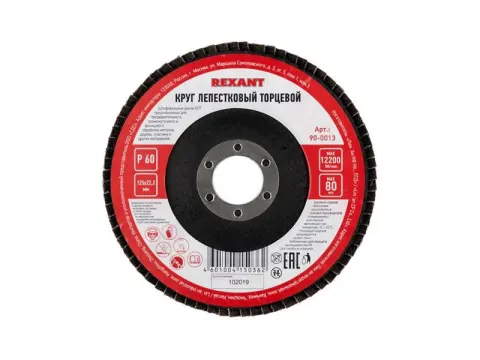 Круг лепестковый торцевой Р60,125*22,2мм REXANT