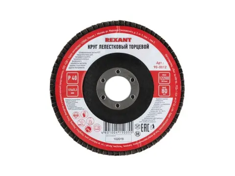 Круг лепестковый торцевой Р40,125*22,2мм REXANT