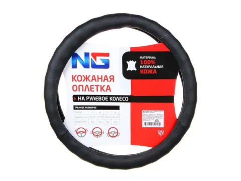 Оплётка на руль NEW GALAXY кожа, чёрная, S