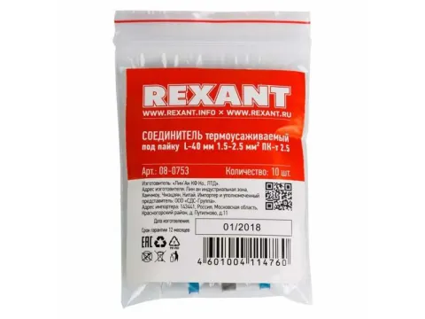 Соединительная гильза 40 мм термоусадка  1.5-2.5 мм² синяя REXANT ПК-т 2.5  под пайку (10шт)
