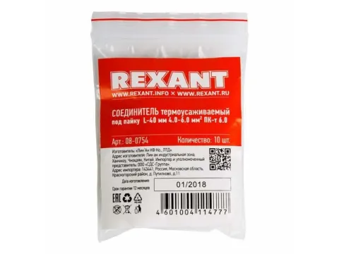 Соединительная гильза 40 мм термоусадка   4.0-6.0 мм² желтая REXANT под пайку (10шт)