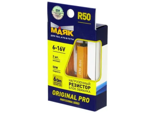Резистор нагрузочный (блок обманка) 6-16V R50 (2x50W) (2шт.) 12R-50W/ORP/2BL