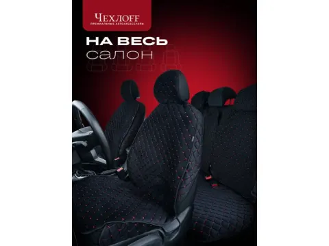 Чехлы на сиденья велюр с закрыт. боками эконом цвет черный/красный