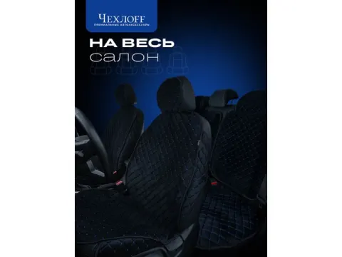 Чехлы на сиденья велюр с закрыт. боками эконом цвет черный/синий