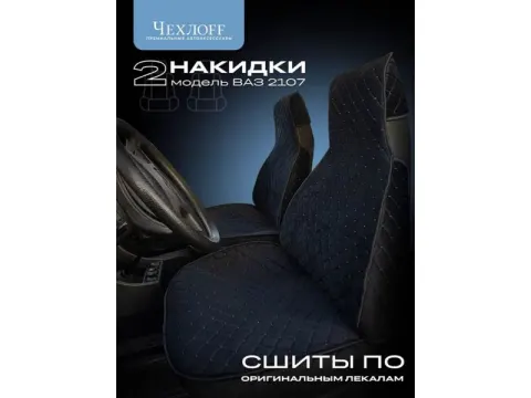 Чехлы для 2107 перед, велюр, с закрытыми боками и юбкой, черный/синий