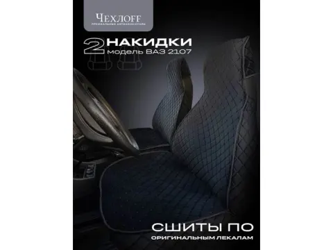 Чехлы для 2107 перед, велюр, с закрытыми боками и юбкой, черный/черный