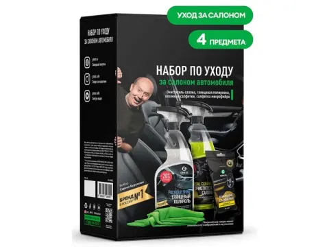 Набор по уходу за салоном автомобиля GRASS 1/3