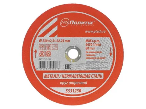 Круг отрезной по металлу 230х2,5х22мм Политех /10